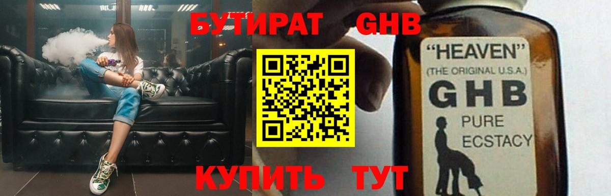 БУТИРАТ  Бутират жидкий экстази  Вход с VPN  Ирбит 