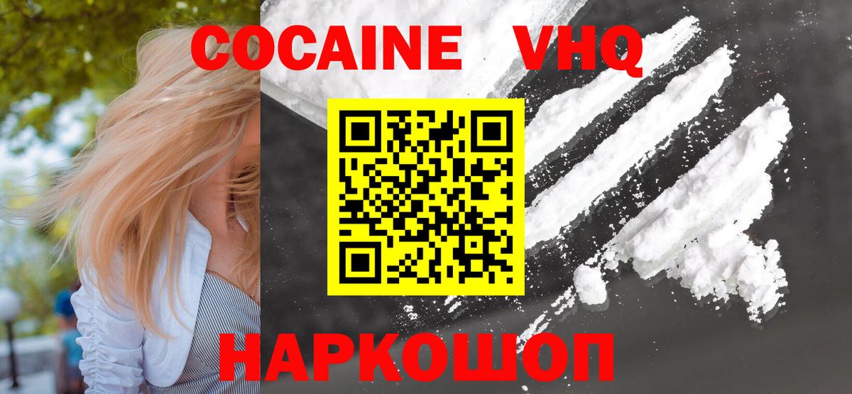 Cocaine 97%  Вход с VPN  Ирбит  COCAIN  COCAIN Fish Scale 