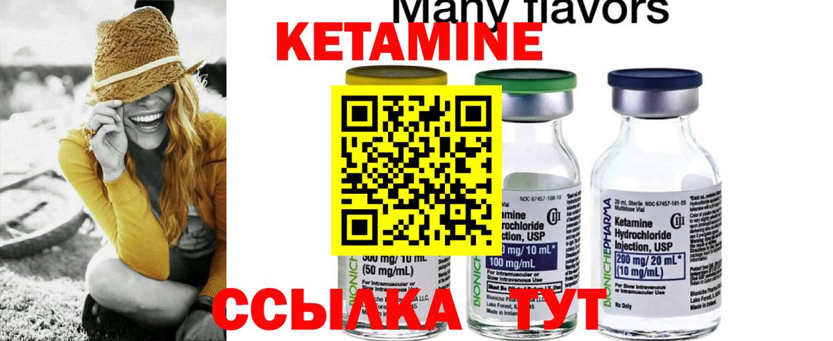 Кетамин ketamine Ирбит