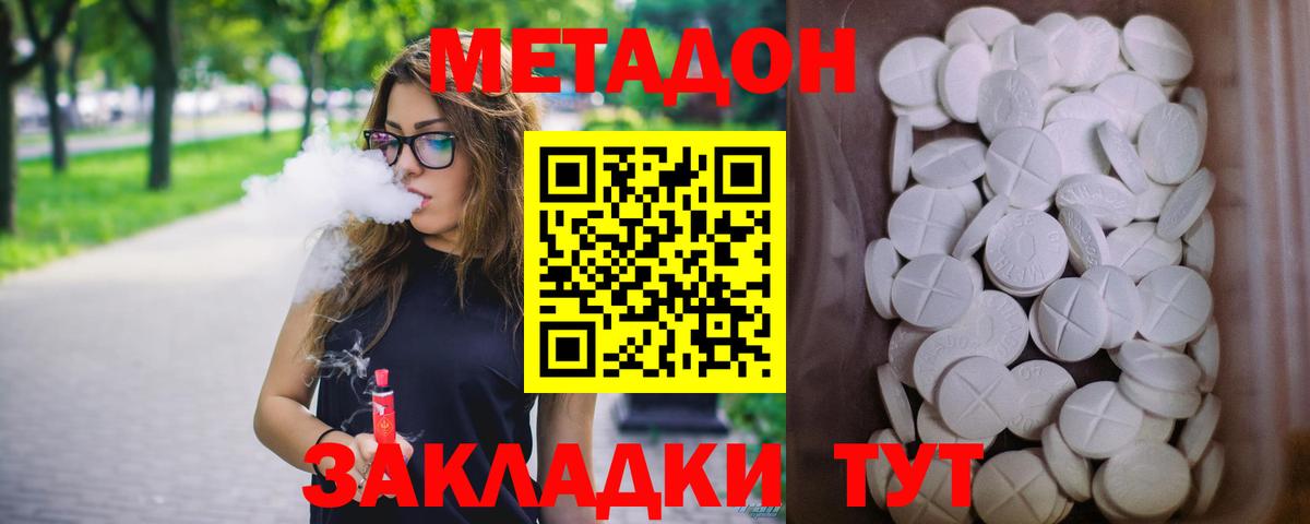 МЕТАДОН methadone  МЕТАДОН methadone  Вход с VPN  Ирбит 